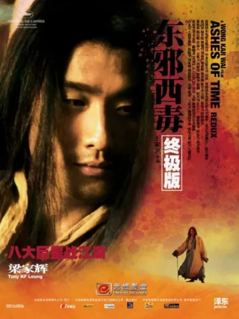 Poster for Ashes of Time Redux