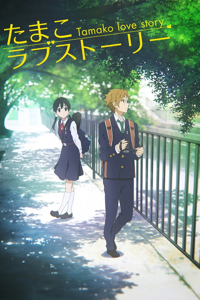 ملصق Tamako Love Story
