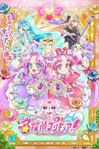 Постер Star Detective Precure!