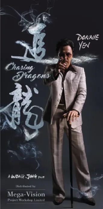 Póster de Ejderhayı Kovalamak