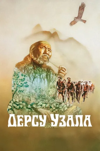 Poster for Dersu Uzala