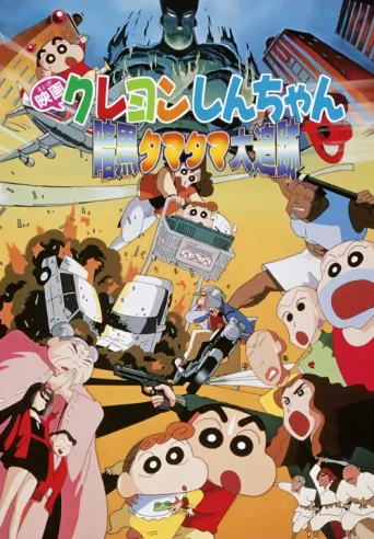 Постер Crayon Shin-chan: Pursuit of the Balls of Darkness