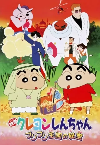 Постер Crayon Shin-chan: The Hidden Treasure of the Buri Buri Kingdom
