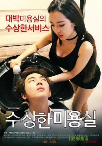 ملصق Strange Hair Salon
