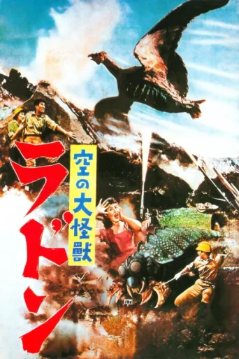 ملصق Rodan