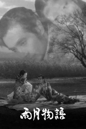 Poster for Ugetsu
