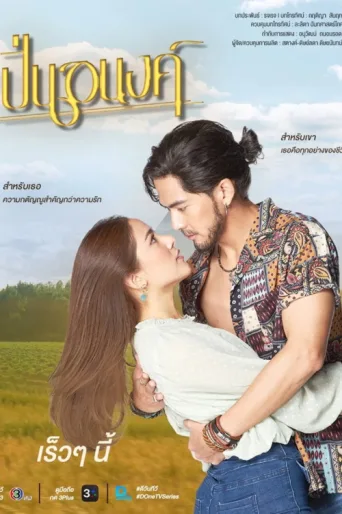 Póster de Pinanong