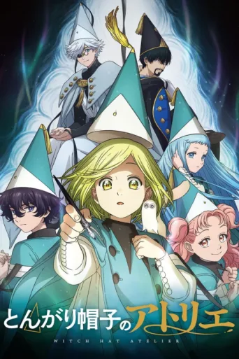 Постер Witch Hat Atelier