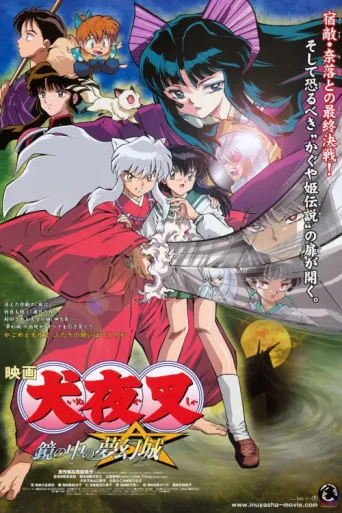 Poster for Inuyasha the Movie 2: The Castle Beyond the Looking Glass