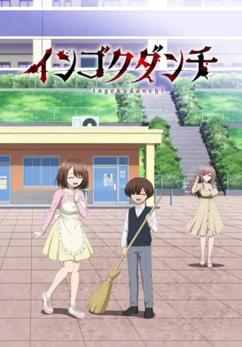 Póster de Ingoku Danchi: Deviant's Apartment Complex