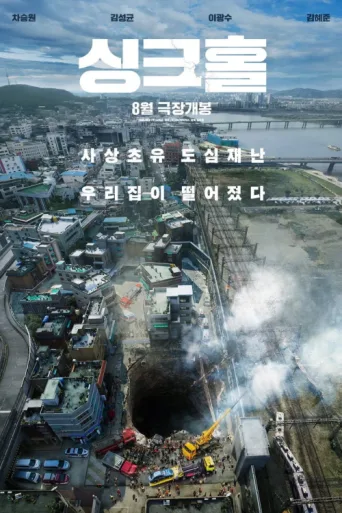 Poster for Sinkhole