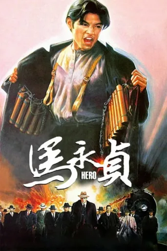 Постер Hero