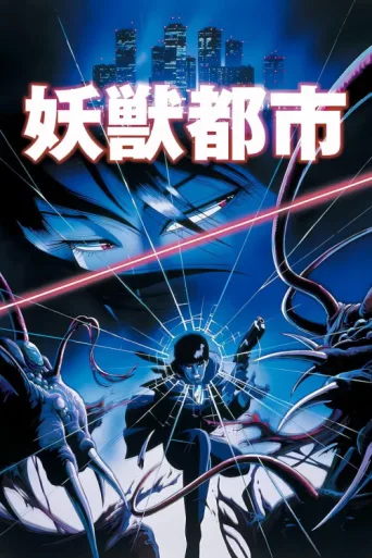 Póster de Wicked City
