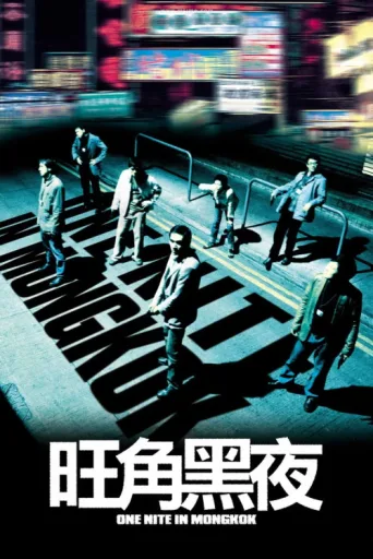 Poster for One Nite in Mongkok