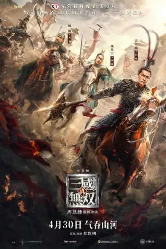 ملصق Dynasty Warriors