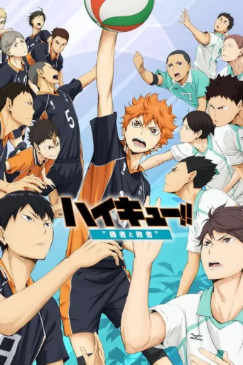 Постер Haikyu!! the Movie: The Winner and the Loser
