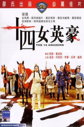 The 14 Amazons afişi
