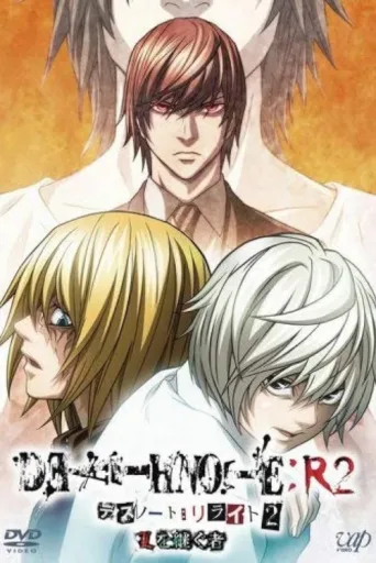 ملصق Death Note Relight 2: L's Successors