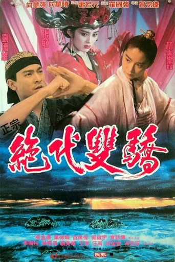 Poster for Handsome Siblings