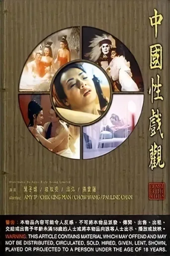 ملصق Chinese Erotic Movies
