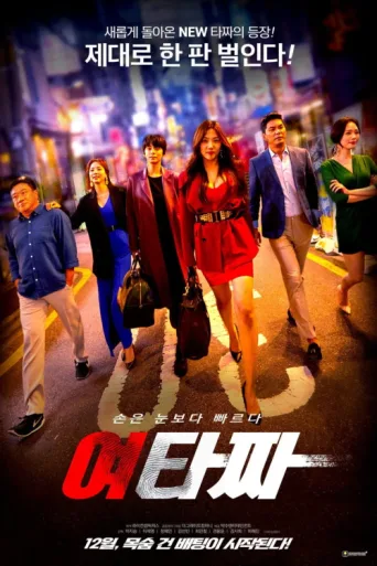 Póster de Female Tazza