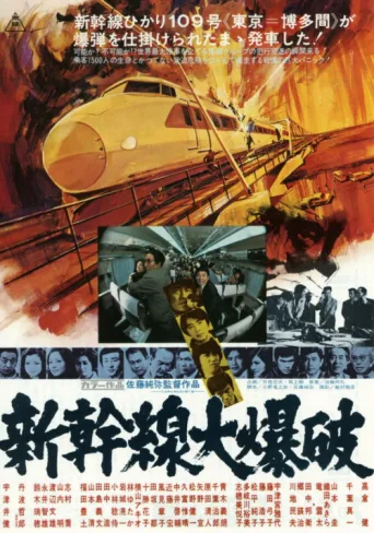 Póster de The Bullet Train