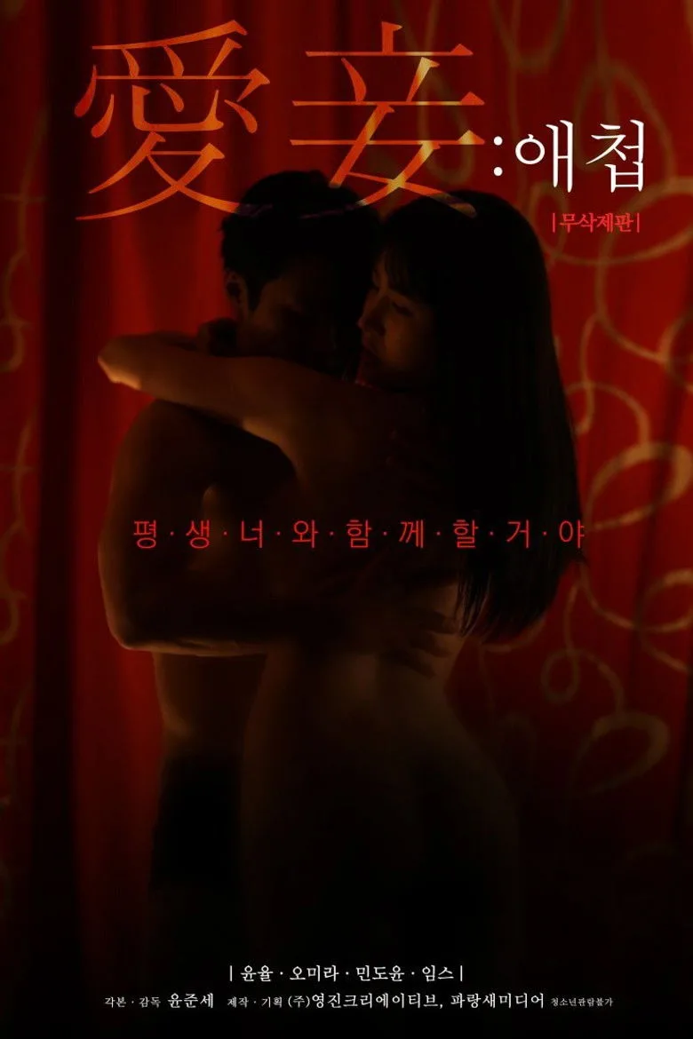 постер Favorite Concubine