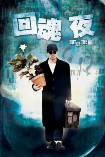 Poster for Out of the Dark