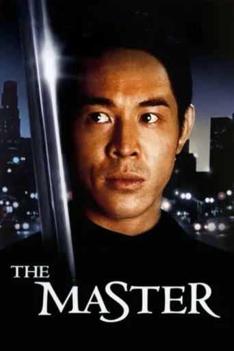 ملصق The Master
