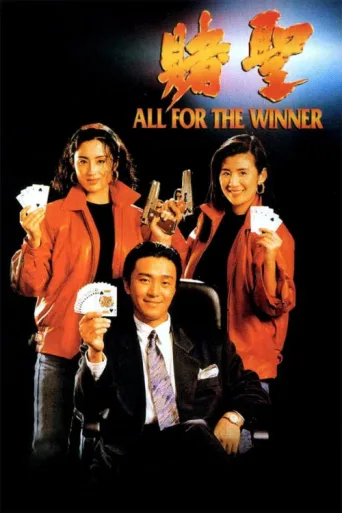 Póster de All for the Winner