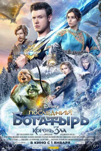 Постер The Last Warrior: Root of Evil