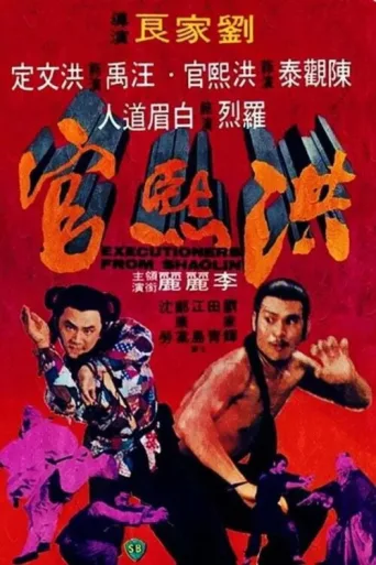 Poster for Executioners from Shaolin