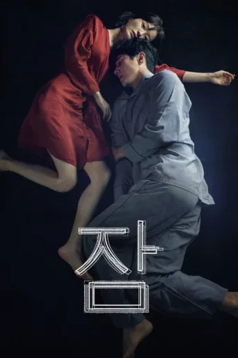 Poster for Sleep