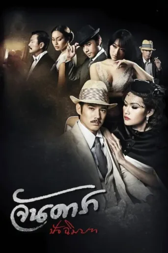 Póster de Jan Dara 2