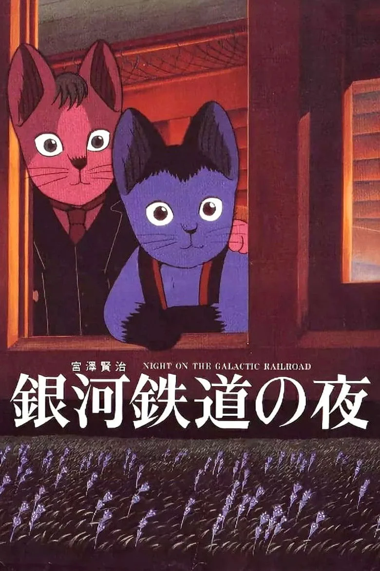 póster de Night on the Galactic Railroad