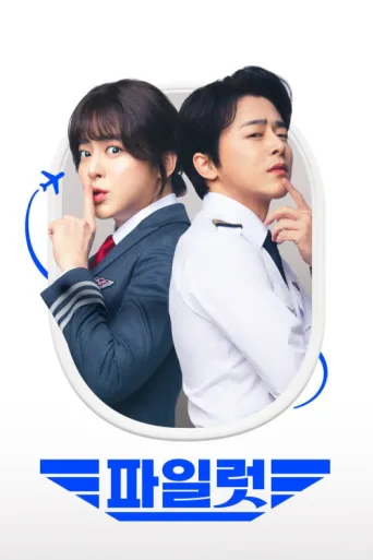 Poster for Pilot