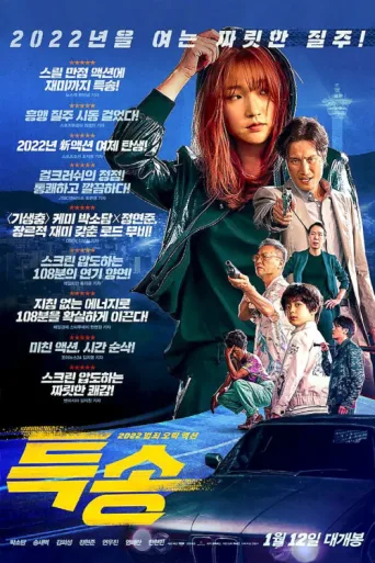 Poster for Special Delivery