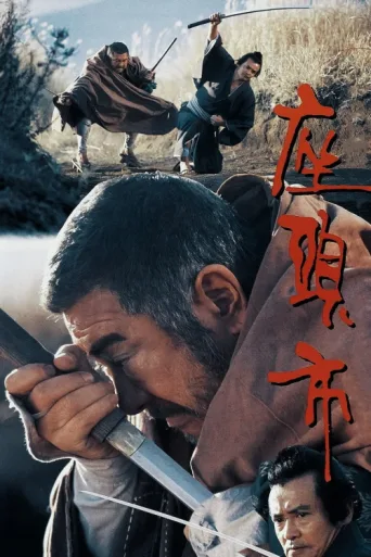 Постер Zatoichi
