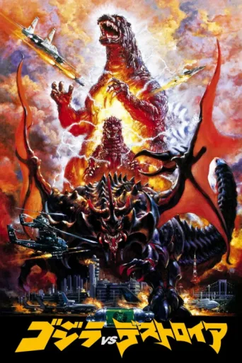 Póster de Godzilla vs. Destoroyah