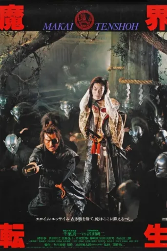 Poster for Samurai Reincarnation