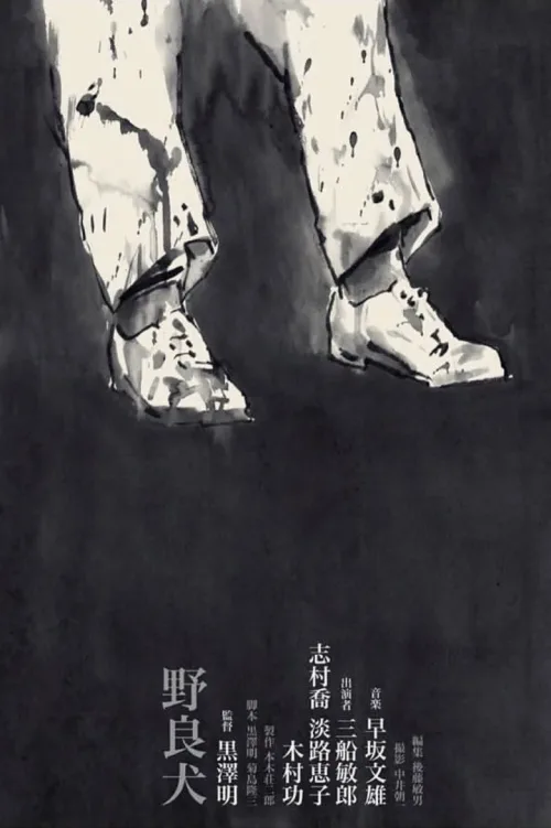 野良犬