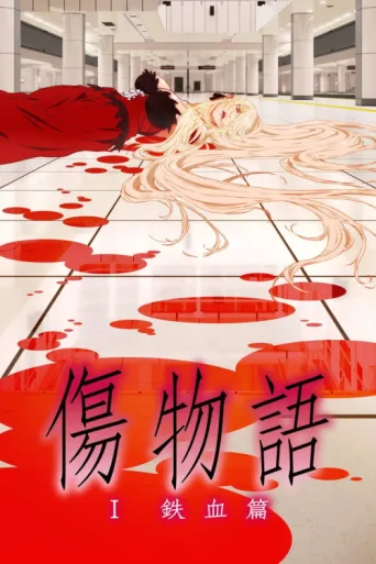 Poster for Kizumonogatari Part 1: Tekketsu