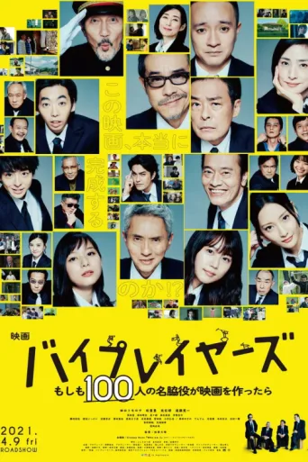 Poster for The Supporting Actors in Byplaywood