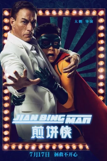 Poster for Jian Bing Man