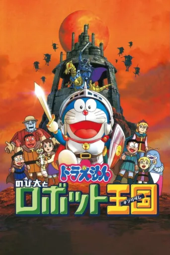 Póster de Doraemon: Nobita and the Robot Kingdom