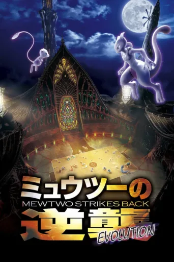 Poster for Pokémon: Mewtwo İntikam Peşinde - Evrim