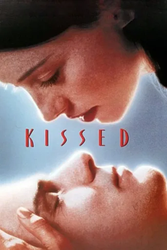 ملصق Kissed