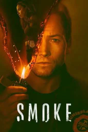 ملصق Smoke
