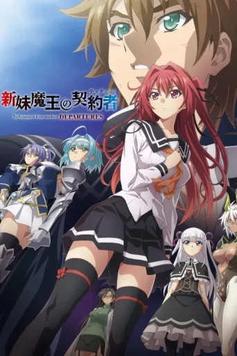 ملصق The Testament of Sister New Devil: Departures