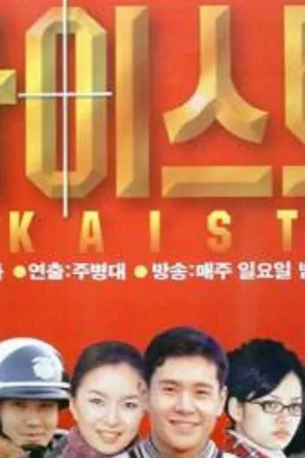 Póster de KAIST
